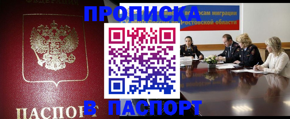 прописка в квартире в Кыштыме