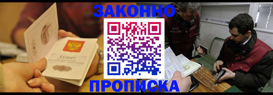 прописка законно в Кыштыме
