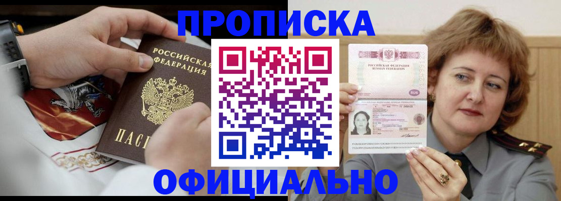 временная регистрация надежно в Кыштыме