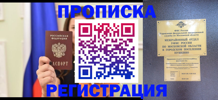 где прописаться в Кыштыме