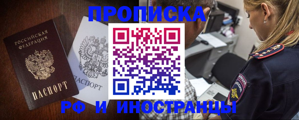 прописка законно в Кыштыме